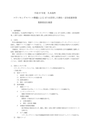 久米島町コワーキング業務委託仕様書