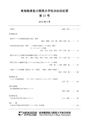 紀要全データ（約4.5MB） - 独立行政法人 高齢・障害・求職者雇用支援機構