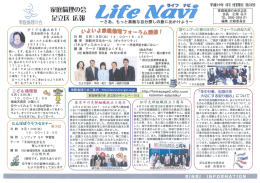 Life Navi 5月号発行