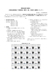 団体会員特典「行事参加（割引）券」の発行と運用について