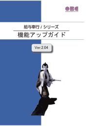 機能アップガイド - OBC Netサービス