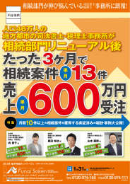 たった ヶ月で 相続案件 件 たった ヶ月で 相続案件 件
