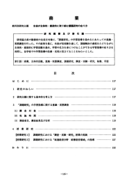 生徒が主体的・意欲的に取り組む課題研究の在り方