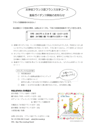 文学部フランス語フランス文学コース 進級ガイダンス開催のお知らせ