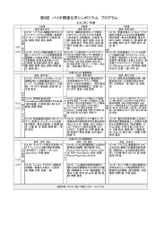 第6回 バイオ関連化学シンポジウム プログラム