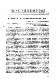 第5号ー第10号 - 東アジア近代史学会