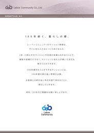 Page 1 ､   Leben Community Co.,Ltd. 『EREETINE/挨拶 1 0 0 年 続く