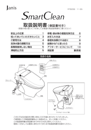 取扱 - ジャニス工業