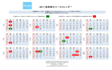 2017 英語集中コースカレンダー