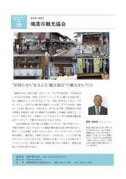 26 境港市観光協会
