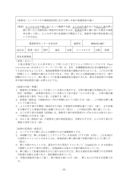 ヒハツモドキの植物部位間における挿し木後の発根程度の違い