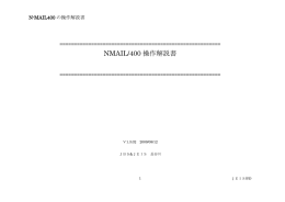 N-Mail400操作説明書