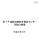 研修会資料 [PDFファイル／2.42MB]