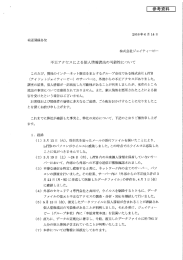 参考資料 2016年6月14日 報道関係各位 株式会社ジェイティービー 不正