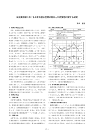 公立美術館における非有料展示空間の動向と利用実態に関する研究