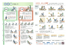 車いすの使い方 - 【JASPA】日本福祉用具・生活支援用具協会