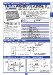 高電圧印加による絶縁抵抗試験に対応する高性能高電圧メガ!!