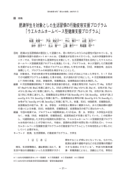 肥満は生活習慣病の要因として認識され，若い時代からの介入の必要性