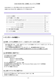 ダウンロードする - CASH RADAR PBシステム