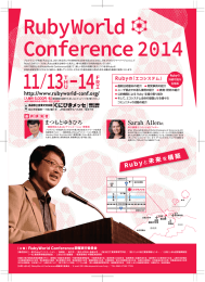 RubyWorld Conference 2014 フライヤー