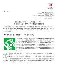 株式会社ハピネットとの新規レーベル 『b-sound（ビー