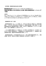 農林畜産食品部プレスリリース（2016年12月14日09時00分付け） 全羅