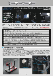 Page 1 オールインワン レーザーシステムLaSoX 闘ﾘ装備 日本製で10W