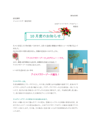 アイスフラワーブーケ誕生！ - 日本アイスフラワーアカデミー