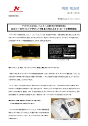 自分だけのワイシャツがネットで簡単に作れるギフトカードが発売開始