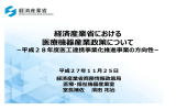 経済産業省における 医療機器産業政策について