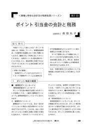 ポイント引当金の会計と税務