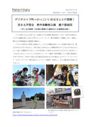 デジタル&times;下町＝かっこいいお父さんとの冒険！ 花まる学習会 野外体験