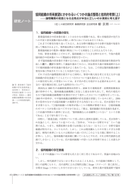 協同組織の将来展望にかかわるいくつかの論点整理と批判的