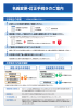 名義変更・訂正手続きのご案内