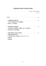 米国連邦政府の農業予算と議会予算過程