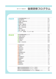 後期臨床研修プログラム（19.6MB）