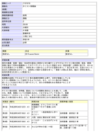 講義コード 1101010 講義名 キリスト教概論 (副題) 開講責任部署 講義