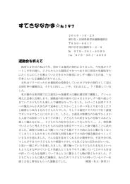 すてきななかま  №197