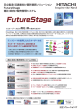 FutureStage 商社・卸向け販売管理システムリーフレット