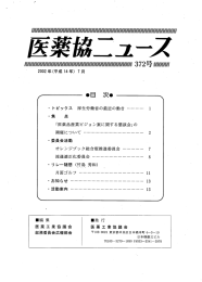 医薬協ニュースNo.372（2002.7月号）