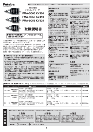 取扱説明書 - 双葉電子工業株式会社