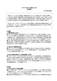 パラグアイ内政・外交報告（4月分） 政治情勢 2016年5月作成 内政では