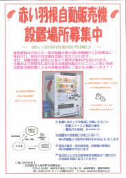 清涼飲料水の売上の一 部が協賛企業の (株)伊藤園から共同募金に