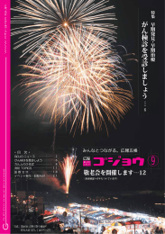 特集 早期発見・早期治療 がん検診を受診しましょう"・6