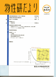 第43巻 第4号 - 東京大学物性研究所