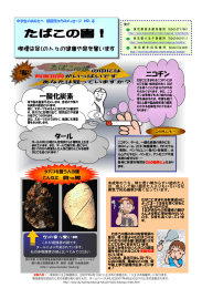 たばこの害！ - 東京都福祉保健局