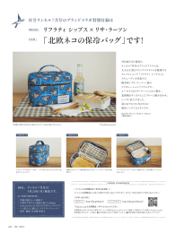 「北欧ネコの保冷バッグ」です！