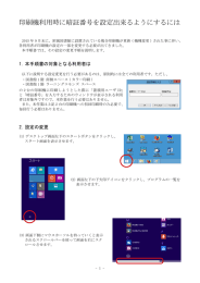 印刷機利用時に暗証番号を設定出来るようにするには