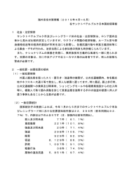 海外安全対策情報（2015年4月～6月） 在サンクトペテルブルク日本国