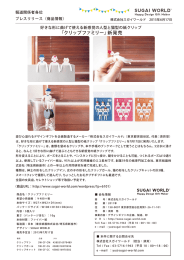 「クリップファミリー」新発売 - SUGAI WORLD Inc. | 株式会社スガイワールド